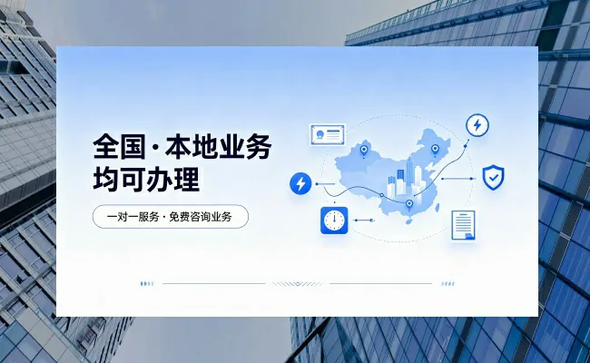 代办公司